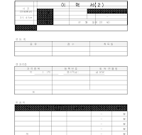 이력서 (2) 이력서 (2)